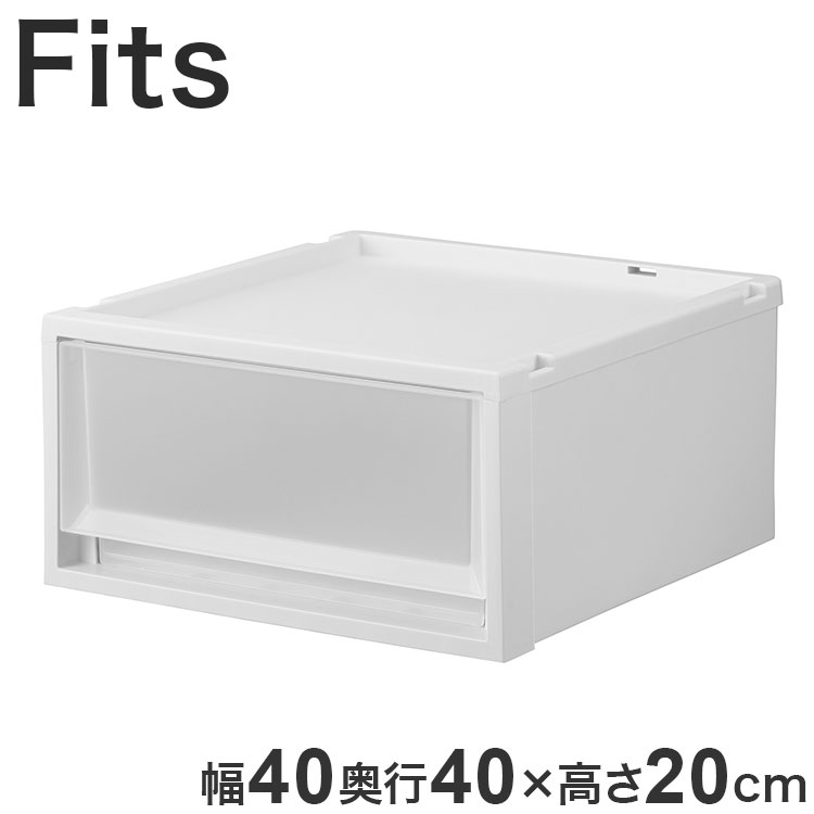 Long Type - 【2025年新作】 天馬 収納ケース Fits フィッツケース マルチ 40-40S 幅40.0×奥行40.0×高さ20.0cm ホワイトクリア【送料無料】
