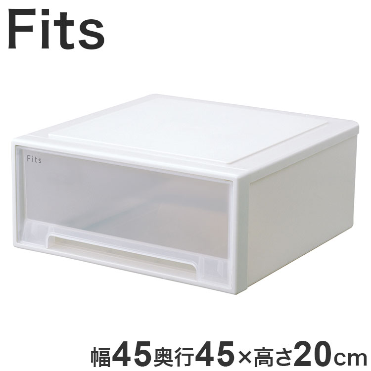 【2025年新作】天馬 収納ケース Fits 45ー45 ホワイトクリア 幅45.0×奥行45.0×高さ20.0cm フィッツケー..