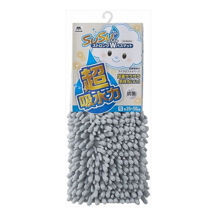 山崎産業 SUSU 抗菌ストロングWバスマット EC (S 35×50cm) グレー 足拭き タオル 足ふき マイクロファイバー お風呂マット(代引不可)【送料無料】