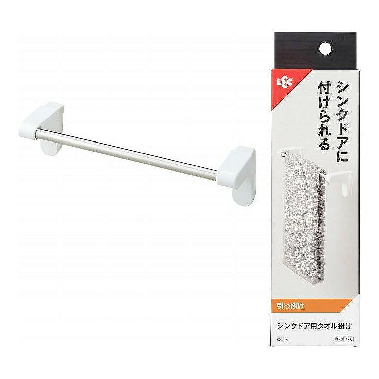 キッチンのシンクドアに付けられる、タオル掛け。コンパクトな形状なので場所を取らない。ライン取っ手にも取り付け可能。サビにくいステンレスパイプ。サイズ（約）幅22×奥行6.5×高さ6cm材質:本体/スチロール樹脂、ステンレス銅管（18-8） カバー/スチロール樹脂 掛け具/ABS樹脂耐荷重（約）:1kg【代引きについて】こちらの商品は、代引きでの出荷は受け付けておりません。【送料について】北海道、東北、九州は送料を頂きます。【配送について】沖縄、離島は配送できません。予めご了承ください。