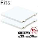 【12個セット】 天馬 フィッツケース アドバンス 連結棚 ハーフ2枚入 74-39 W(ホワイト)(代引不可)【送料無料】