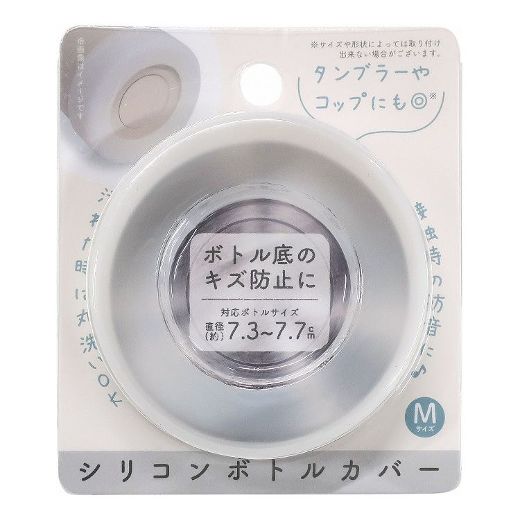 【3個セット】 オカトー シリコンボトルカバー Mサイズ ホワイト ボトルカバー すべり止め 傷防止(代引不可)【送料無料】