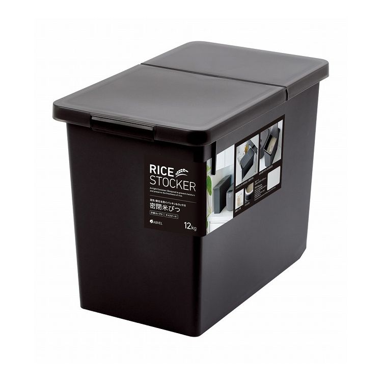 アスベル S密閉米びつ 12kg ブラック 米櫃 お米 保存 米入れ 10キロ 計量カップ付き コロ付き(代引不可)【送料無料】