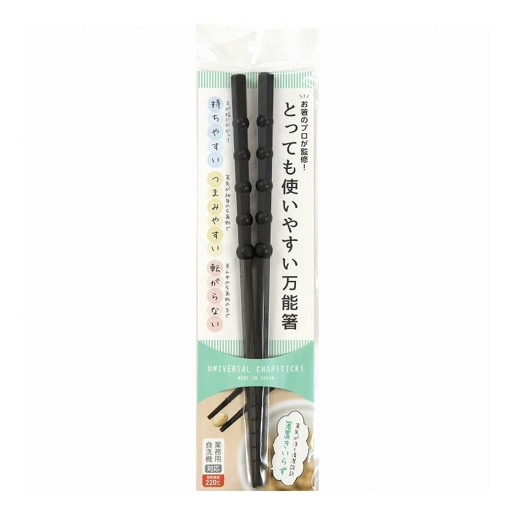 使いやすい万能箸。玉が指にかかるから持ちやすい。箸先が細身の5角形でつまみやすい。サイズ（約）幅3×奥行2.3×高さ23cm材質:PBT樹脂耐熱温度:220度【代引きについて】こちらの商品は、代引きでの出荷は受け付けておりません。【送料について】北海道、東北、九州は送料を頂きます。【配送について】沖縄、離島は配送できません。予めご了承ください。LINK黒白