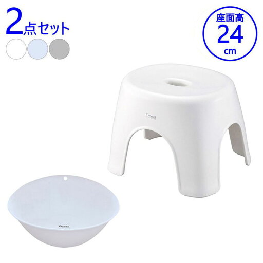 バス用品2点セット アスベル Emeal エミール 湯おけ×風呂椅子24cm 風呂イス おしゃれ シンプル モダン リビング 新生活 一人暮らし(代引不可)【送料無料】 バス用品2点セット アスベル Emeal エミール 湯おけ×風呂椅子24cm 風呂イス おしゃれ シンプル モダン リビング 新生活 一人暮らし(代引不可)【送料無料】