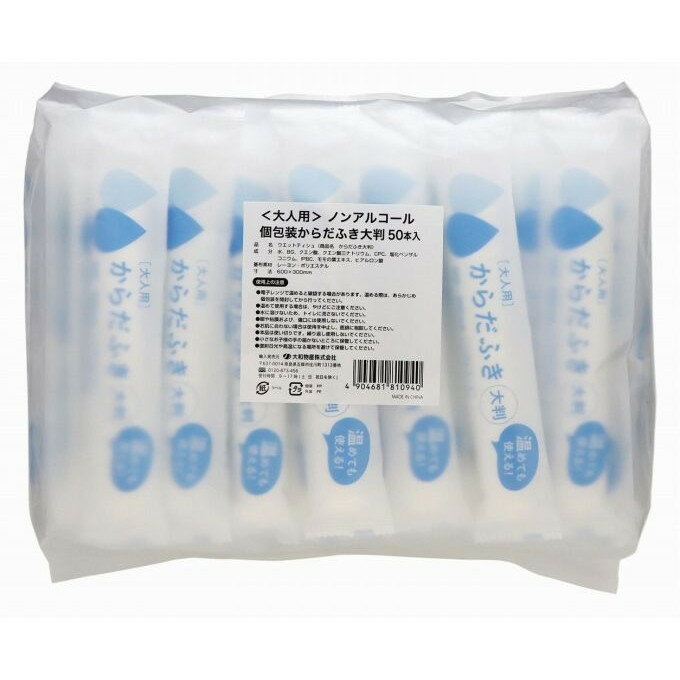 サイズ(約)60×30cm材質/レーヨン、ポリエステル成分:水、BG、クエン酸、クエン酸三ナトリウム、CPC、塩化ベンザルコニウム、IPBC、モモの葉エキス、ヒアルロン酸【送料について】北海道、東北、九州は送料を頂きます。【配送について】沖縄、離島は配送できません。予めご了承ください。LINK50本入り大判 50本入り