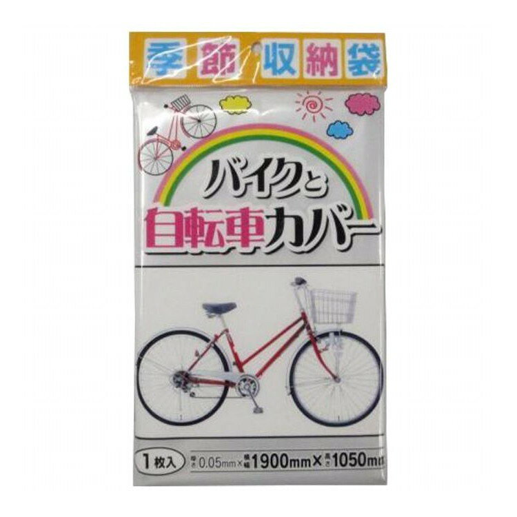 サイズ幅1900×高さ1050mm厚み0.05mm材質/ポリエチレン【送料について】北海道、東北、九州は送料を頂きます。【配送について】沖縄、離島は配送できません。予めご了承ください。