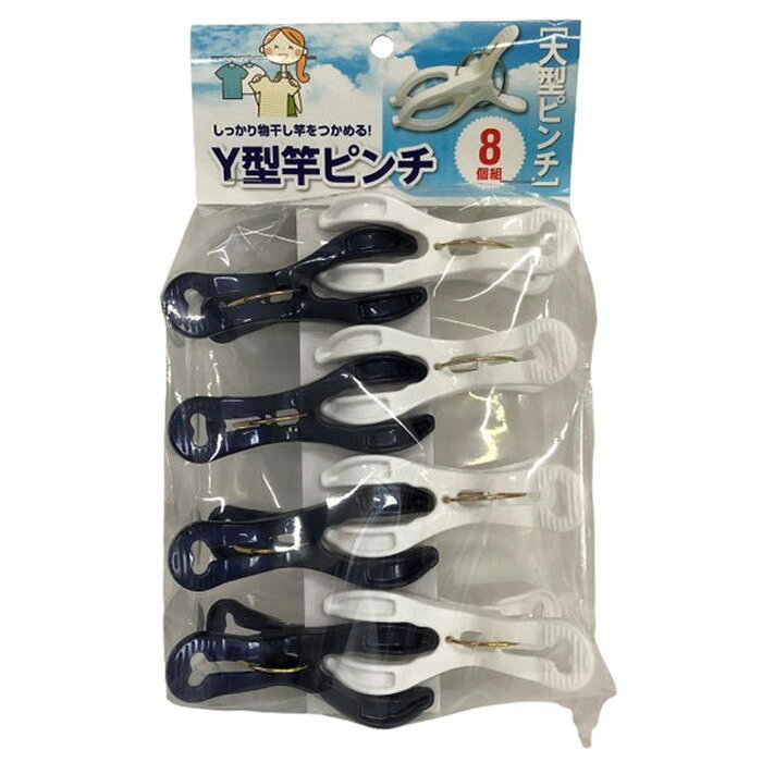 【5個セット】 ヒラノトレーディング 竿ピンチ 8個毎日の洗濯に使いやすい、竿ピンチ8個入です【送料無料】
