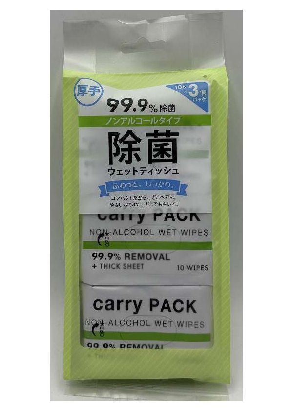 【10個セット】 ヒラノトレーディング 除菌ウェットティシュノンアルコール 3個パックふわっと、しっかり どこでも清潔、どこでもコンパクト【送料無料】
