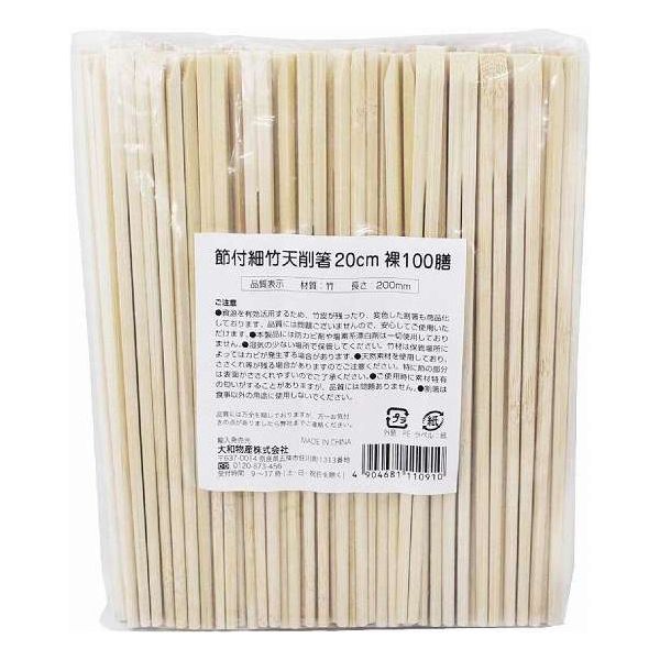 大容量100膳入り。日常使いにも、業務使用にも便利です。防カビ剤、塩素系漂白剤は使用していません。天然素材竹特有の■■■■■があり、清潔にご使用できます。長さ20cm材質/竹湿気の少ない場所で保管してください。竹材は保管場所によってはカビが発生する場合があります。天然素材を使っており、ささくれ等が残る場合がありますのでご注意ください。【送料について】北海道、東北、九州は送料を頂きます。【配送について】沖縄、離島は配送できません。予めご了承ください。