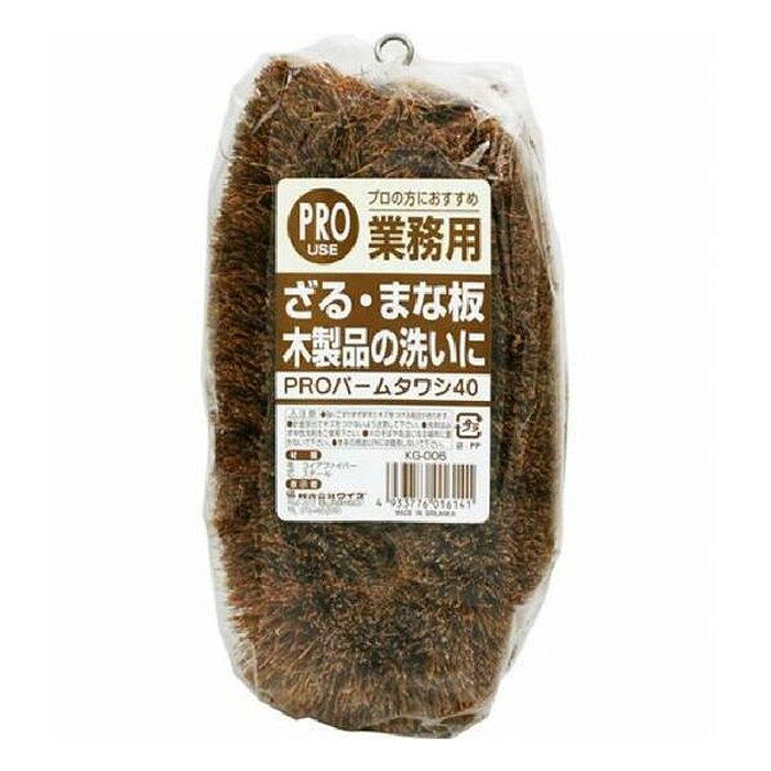 プロの方にお勧め！大きくて使いやすい、大型パームタワシです。丈夫で、コシの強いコイアファイバー(天然パーム繊維)を使用。ザルの網目やまな板の汚れなどをシッカリ落とし、木製の桶などにも最適です。サイズ/約幅100×奥行200×厚み55mm材質毛/コイアファイバー芯/スチール硬く洗浄力が強いため、傷つきやすいもの・柔らかいもの・コーティング品や塗装されたものには使用しないでください。使用後は、汚れをよく落とし、水気を切って風通しのよい場所で乾燥させてください。【送料について】北海道、東北、九州は送料を頂きます。【配送について】沖縄、離島は配送できません。予めご了承ください。