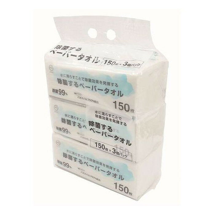 濡れた面を拭くことで除菌効果を発揮商品表面に除菌剤を塗布しています。キッチンやテーブル周りにおいてサッと使えます。1枚/21×23cm1パック/21×12×9cm材質/バガスパルプ50％、木材パルプ50％、グリセリン、ベンザルコニウムクロリド150枚入り（1パック）手指の除菌はできません水溶性ではありませんので、洗面台やトイレに流さないでください。【送料について】北海道、東北、九州は送料を頂きます。【配送について】沖縄、離島は配送できません。予めご了承ください。