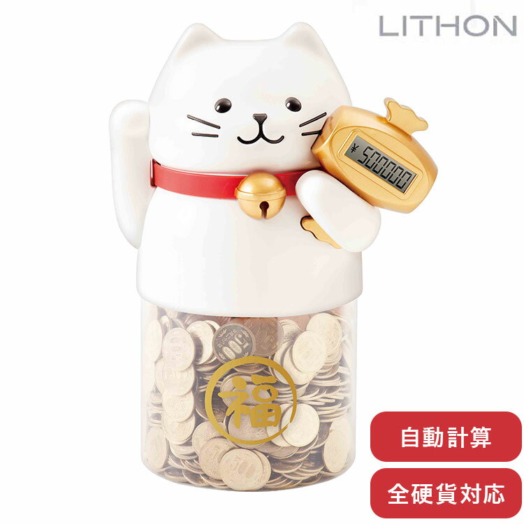 招き猫カウントバンク 貯金箱 500円玉貯金 液晶表示 残高自動計算 全硬貨対応 小銭 お年玉おこづ ...