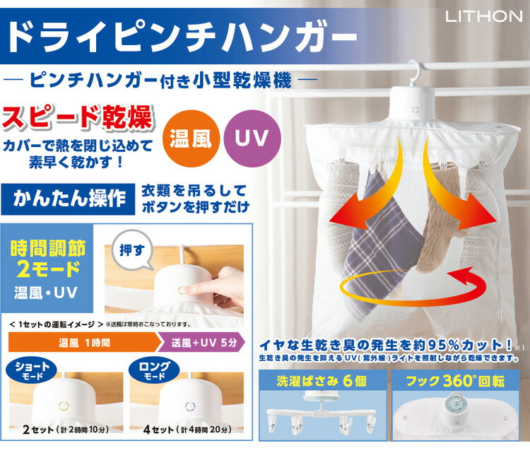 ドライピンチハンガー 乾燥機 UVライト付き 小型 下着 靴下 布マスク 靴 洋服 フック【送料無料】