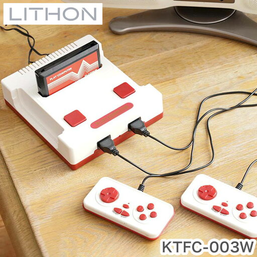 ライソン プレイコンピューターレトロ ゲーム 互換機 118種ゲーム内蔵 AV出力 子ども 大人 懐かしい プレゼント KTFC-003W【送料無料】 ライソン プレイコンピューターレトロ ゲーム 互換機 118種ゲーム内蔵 AV出力 子ども 大人 懐かしい プレゼント KTFC-003W【送料無料】
