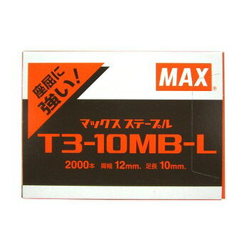 マックス MAX(マックス) ステープル MS92631 T3-10MB-L 2000本 (代引不可)