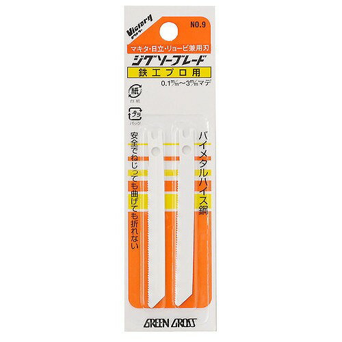 ビクトリー ビクトリー ジグソー 替刃 鉄工プロ用 NO.9