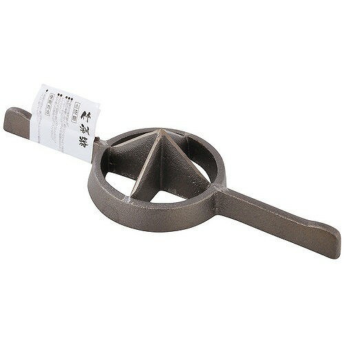 アークランドサカモト 鋳物 竹割 四ツ割 小