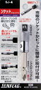 新亀製作所 SUNFLAG(サンフラッグ) ソケットジョイント No.SJ-4