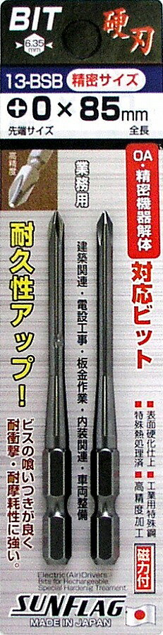 新亀製作所 SUNFLAG(サンフラッグ) 電動ドライバー用ビット 段付ビット 2本組 +0×85 No.13-BSB