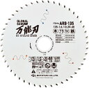 モトユキ モトユキ グローバルソー チップソー 万能刃 多種材切断用 ARB-135【送料無料】