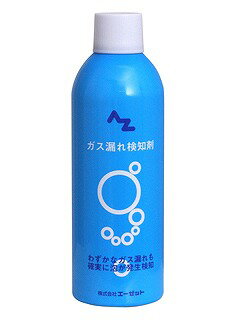 AZ AZ001 ガス漏れ検知剤 400ml