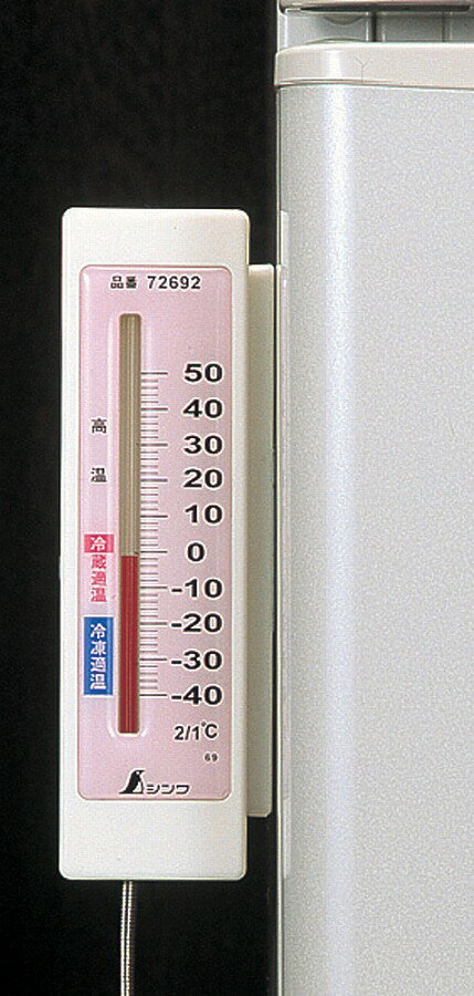 【商品詳細】ドアを開けずに冷蔵庫内の温度を測定できます。冷蔵庫内の温度を測る為の温度計冷蔵・冷凍適温が色分けされています。センサーを冷蔵庫の中に差し込み、本体を外に設置することで外から中の温度を測定できます。精度：＋-2℃測定範囲：-40〜50℃1目盛：2℃注意:用途以外に使用しないでください。本体：ABS樹脂 / 目盛板：アルミ【送料について】北海道、沖縄、離島は送料を頂きます。