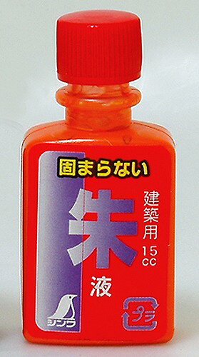 【商品詳細】凍結・乾燥に強い・固まりません。建築・土木用の朱液固まりません。凍りにくい。墨つき抜群です。携帯に便利な使い切りサイズです。色：朱内容量：15cc注意:衣類に付くと落ちません。ボトル：ABS樹脂【送料について】北海道、沖縄、離島は送料を頂きます。