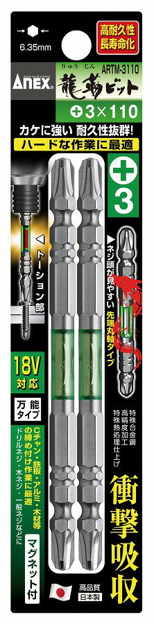 螺丝起子组套 - 兼古製作所 兼古製作所 ANEX 龍靭ビット +3×110 2本組 ARTM-3110