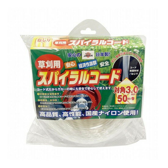 【商品詳細】日本の素材、技術で生産した高品質ナイロンコードです。使いやすい透明ブリスターケース入りです。コード回転域全域で、常時コードの角部分が草に衝突します。渦空気流発生設計で風切り音が大幅に低減し効率よく回転します。昇温安定加工を施し、草刈りしやすい物性に仕上げています。切れ、効率が良いスパイラル設計です。コード式だから万が一の時にも安全で安心して使えます。用途：エンジン刈払機用ナイロンコードとして対角：3.0mmコード長：50m巻コード断面形状：ねじり日本の素材、技術で生産した高品質ナイロンコード使いやすい透明ブリスターケース入り材質コード：ナイロン日本製【送料について】北海道、沖縄、離島は送料を頂きます。