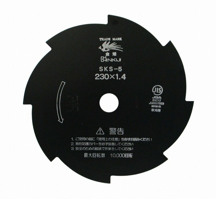 三陽金属 金雉 刈払機用切込刃 230×1.4mm ブラック 8P×230×1.4 729989