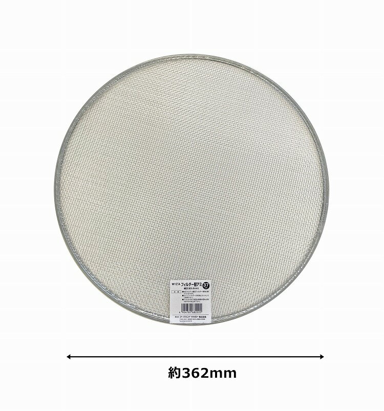 WIZ'A フルイ ステンレス園芸フィルター 37cm用替網 細目 727346