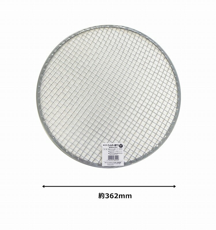 WIZ'A フルイ ステンレス園芸フィルター 37cm用替網 特大目 727349