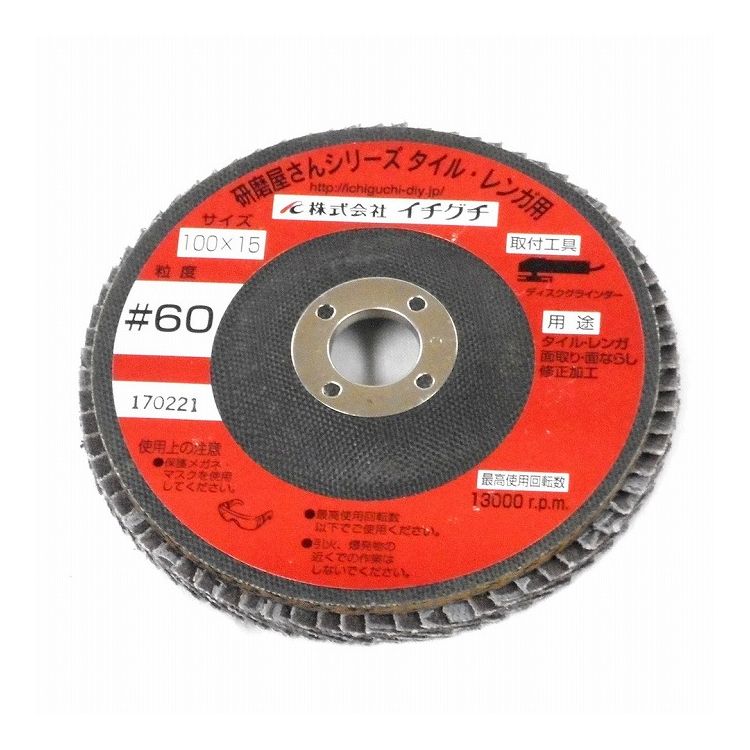 乐天商城 - イチグチ 研磨屋サンシリーズ タイルレンガ用 60 直径100mm×穴径15mm 60179