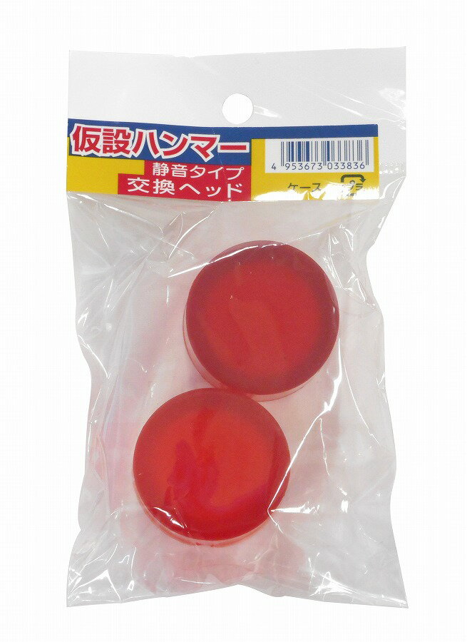 王将 マグナム 仮設 足場工事用ハンマー 足場ハンマー 静音タイプ 交換ヘッド 2個入