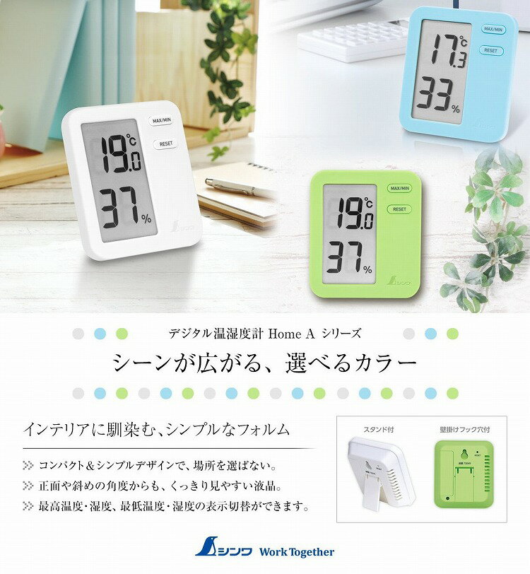 リコメン堂ホームライフ館のシンワ測定 デジタル温湿度計 HomeA グリーン クリアパック 73049【送料無料】｜アングル3