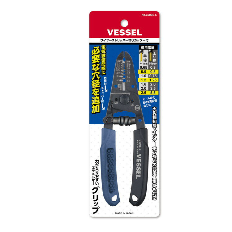ベッセル(VESSEL) ワイヤーストリッパー ねじカッター付 0.65/0.9/1.0/1.2/1.6/2.0/2.6mm 3500E-5【送料無料】 2