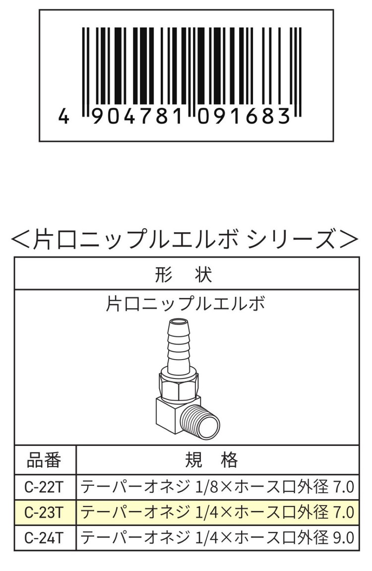 WIZ'A ��������� �Ҹ��˥åץ륨��� 7.0mm R1/4 C-23T