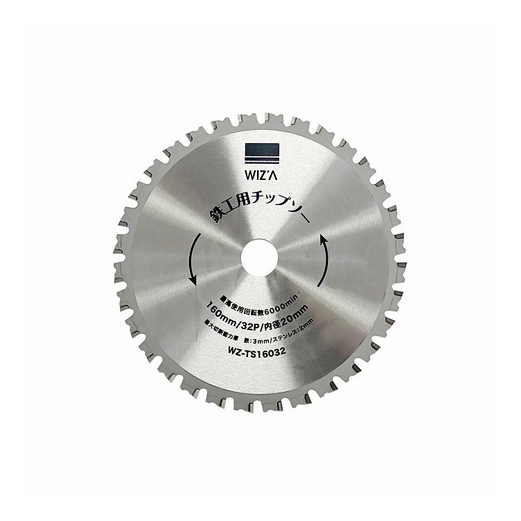 WIZ'A アークランズ 鉄工用チップソー 外径160mm 刃数32P 刃厚1.8mm WZ-TS16032【送料無料】