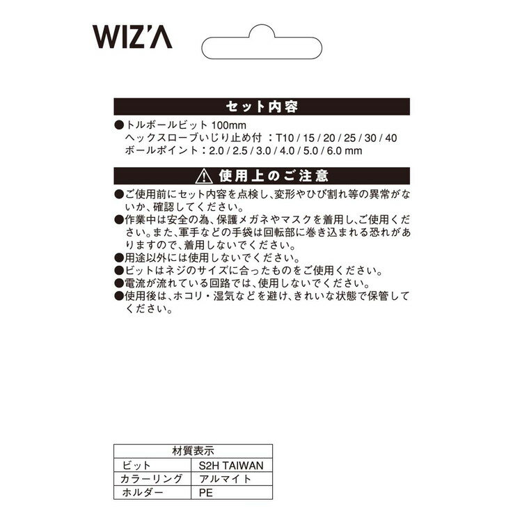 WIZ'A アークランズ トルボールビットセット 6本組 WZ-TB261040【送料無料】