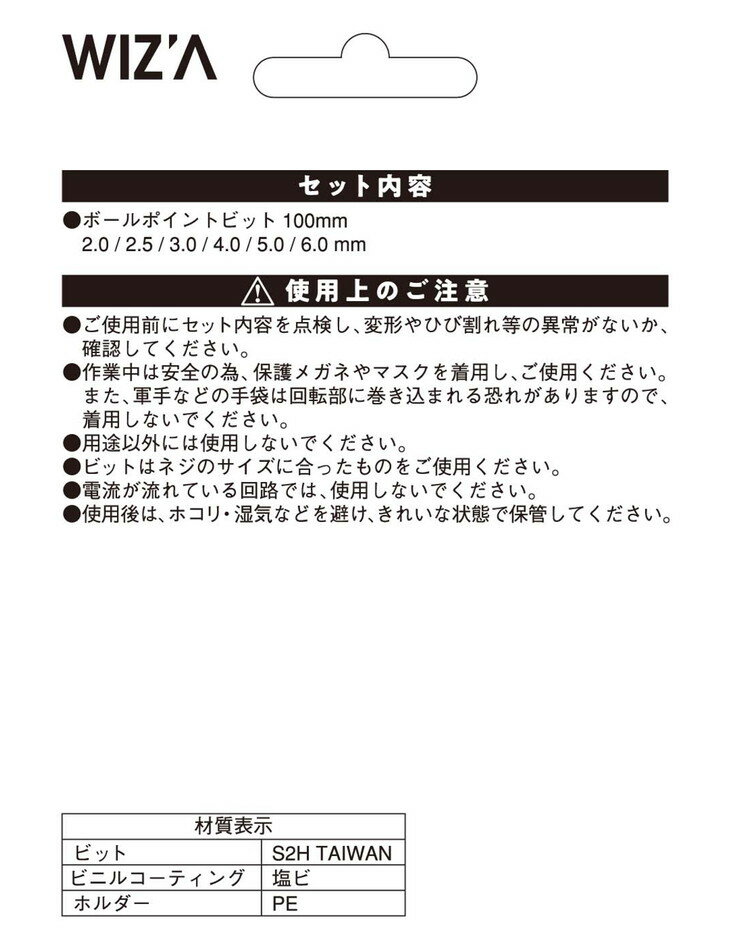 WIZ'A アークランズ ボールポイントビットセット 6本組 レッド 100mm WZB-6-100【送料無料】