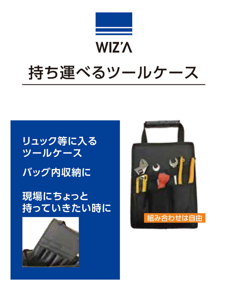 ウィザ(WIZ'A) アークランドサカモト 持ち運べる ツールケース ツールボード WZ-RS6P