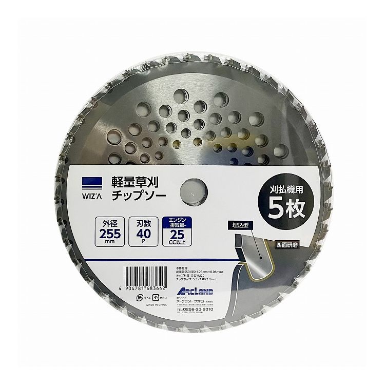 WIZ'A アークランドサカモト 軽量草刈チップソー 255×40P 排気量25cc以上 5枚入 478168364【送料無料】