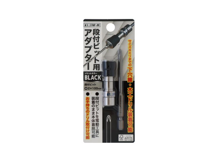 スターエム(STAR-M) 段付ビット用アダプター ブラック 段付ビット+2×100mm付き 505...