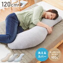 抱き枕 S字 綿100% オーガニックコットン 120×30cm 洗える 抱きまくら 枕 ボディーピロー 安眠 横向き寝 うつ伏せ マタニティ【送料無料】