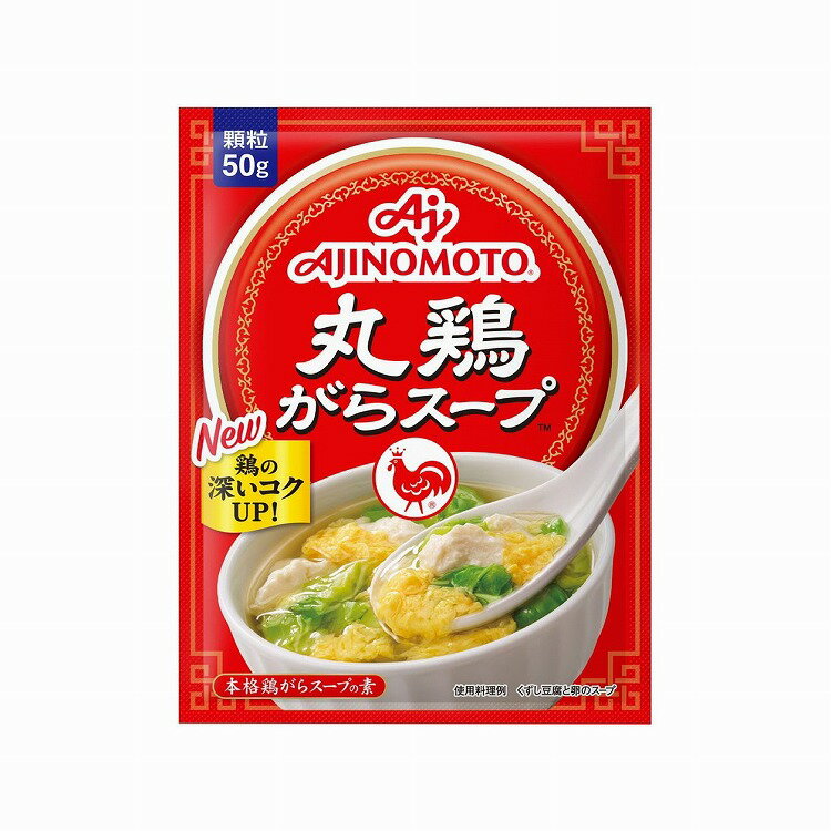 【まとめ買い】 味の素 丸鶏がらスープ 袋 50g x20個セット 食品 業務用 大量 まとめ セット セット売り(代引不可)【送料無料】