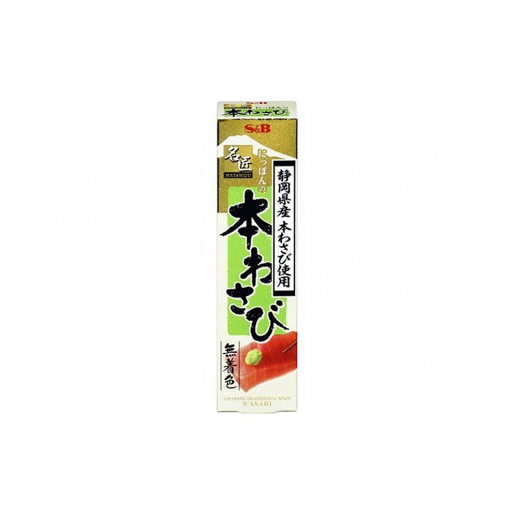 【まとめ買い】 S&B エスビー 名匠にっぽんの本わさび静岡県産 33g x10個セット 食品 セット セット販売 まとめ(代引不可)【送料無料】