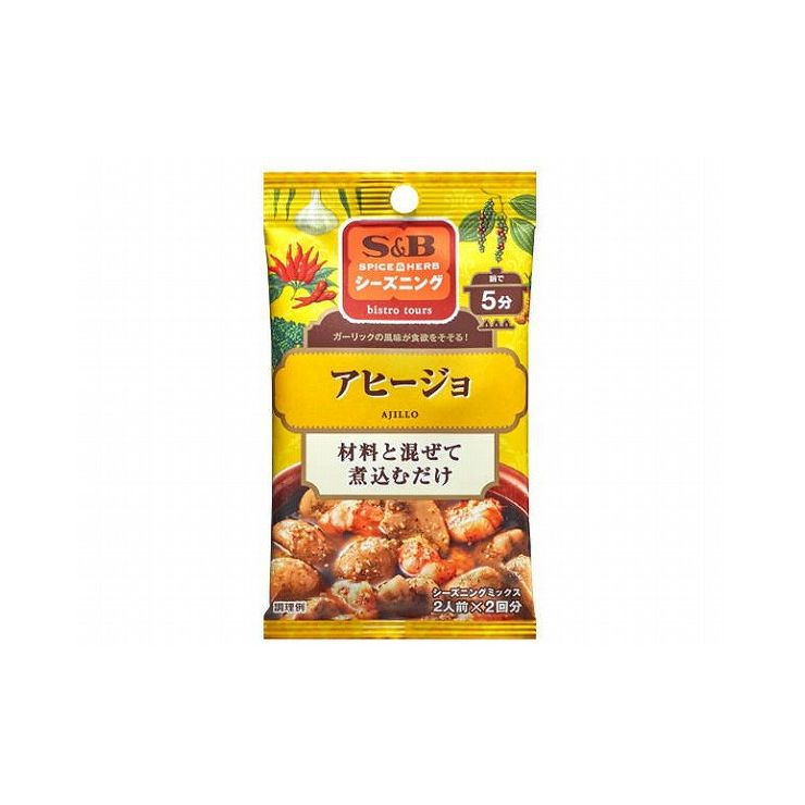  S&B エスビー シーズニング アヒージョ 5gX2袋 x10個セット 食品 セット セット販売 まとめ(代引不可)