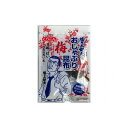 【まとめ買い】 くらこん 塩こん部長のおしゃぶり昆布梅 10g x10個セット 食品 セット セット販売 まとめ(代引不可)