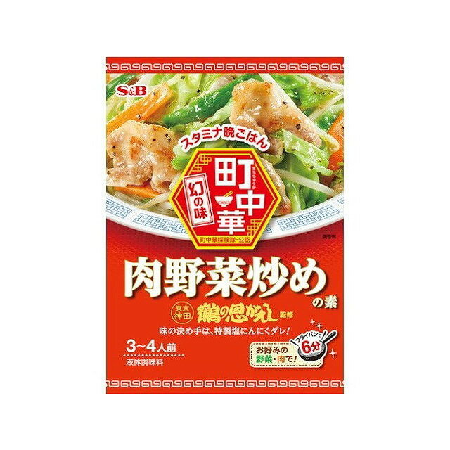 【10個セット】 S&B 町中華 肉野菜炒めの素 64g x10 まとめ買い まとめ売り お徳用 大容量 セット販売(代引不可)【送料無料】